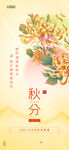  秋分 