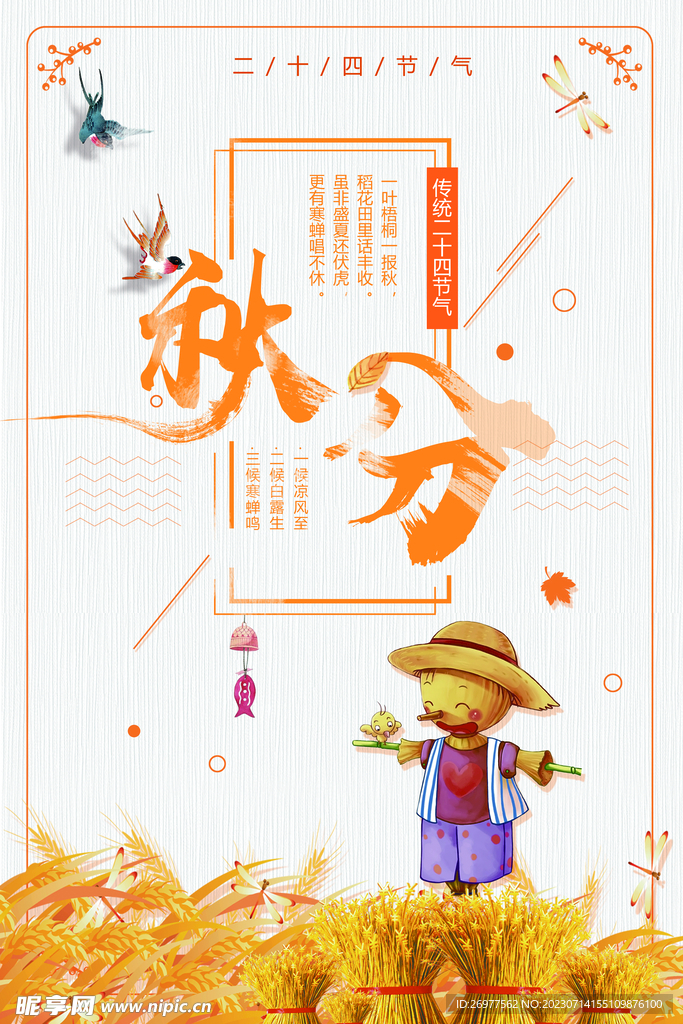 秋分 
