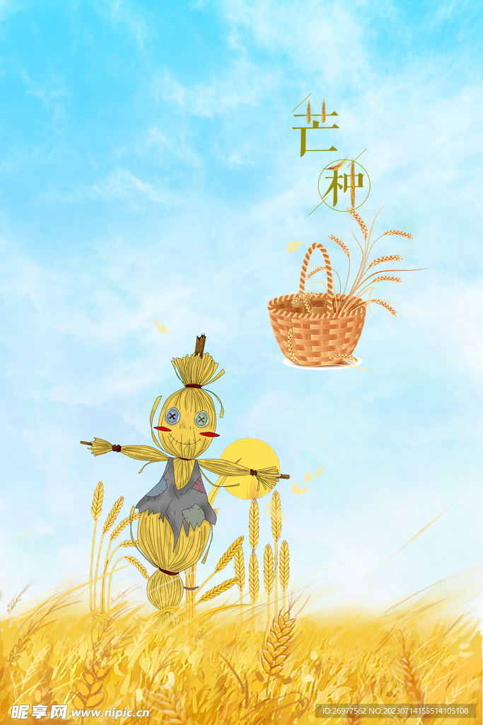  芒种 