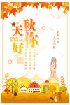 秋天你好 