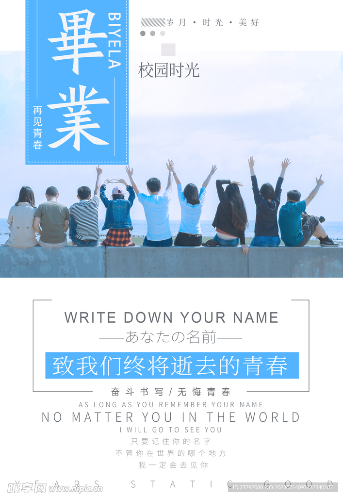 毕业季海报