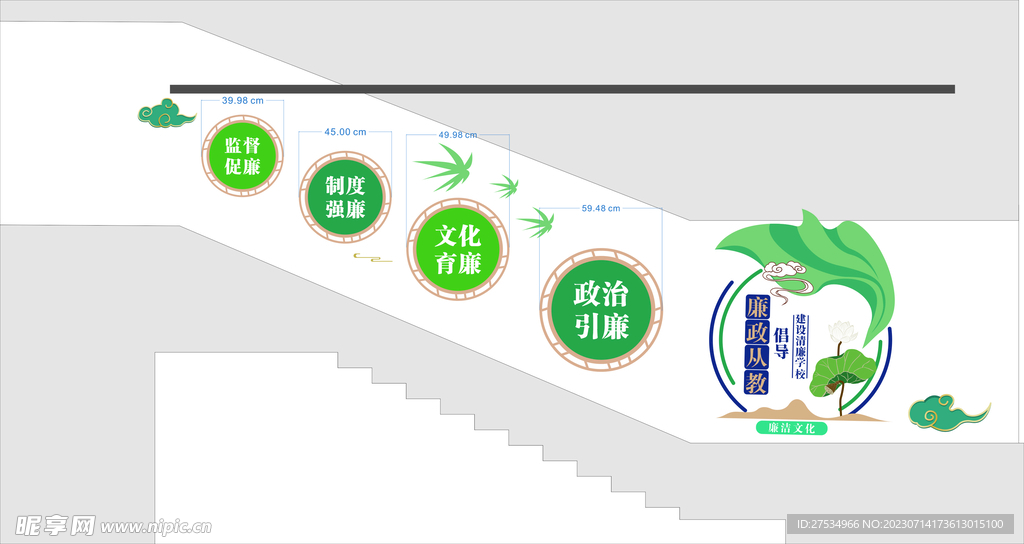 廉洁文化