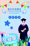毕业 海报 