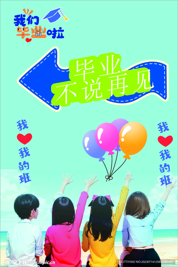 夏季  毕业季 学校   校园