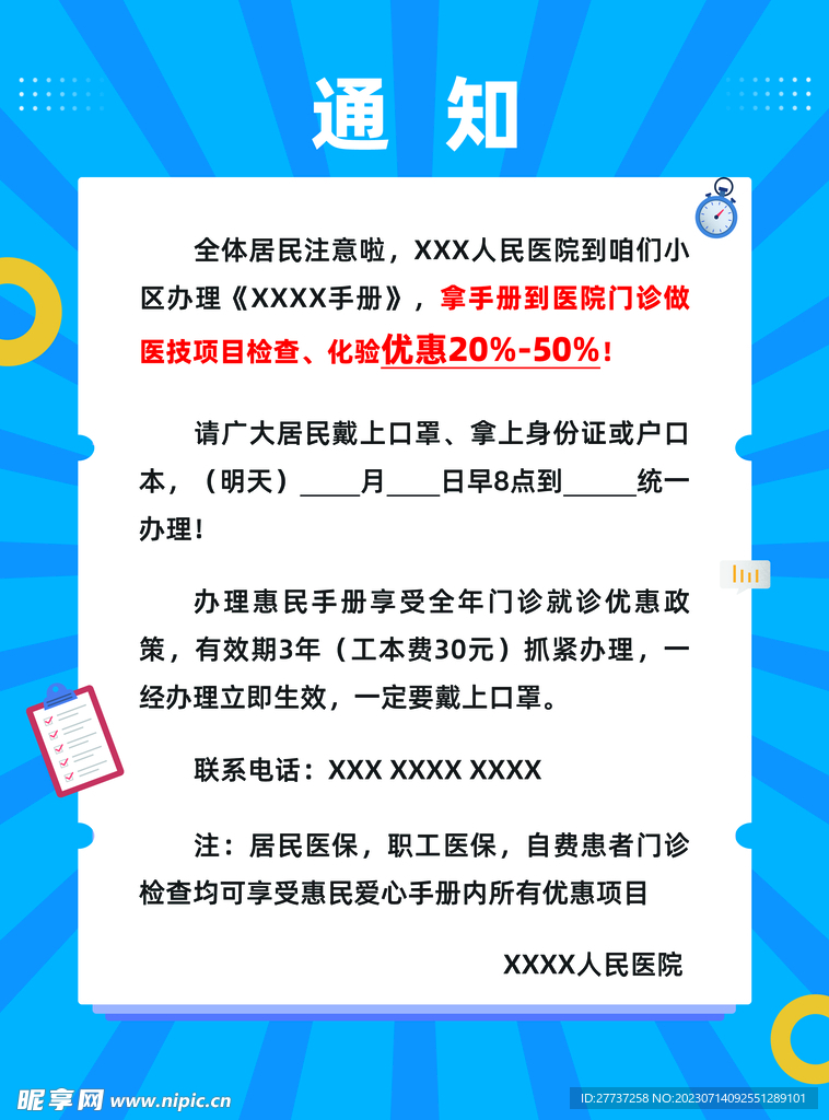 简约企业通知海报模板