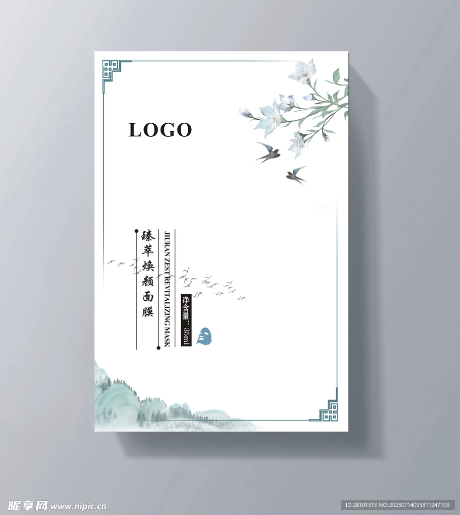 面膜盒子包装 