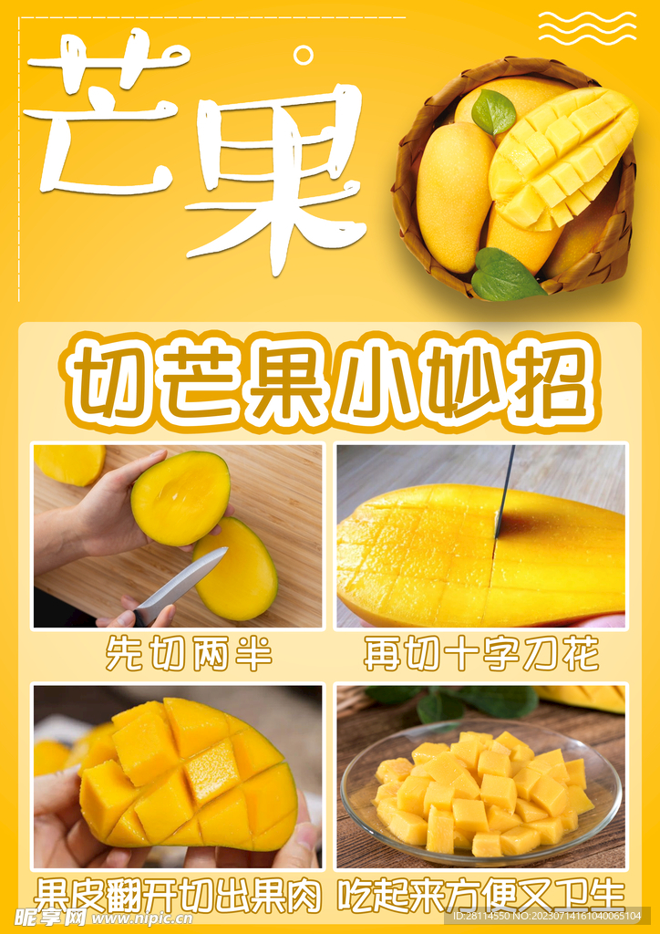 芒果