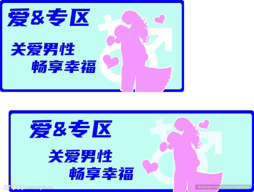 关爱男性