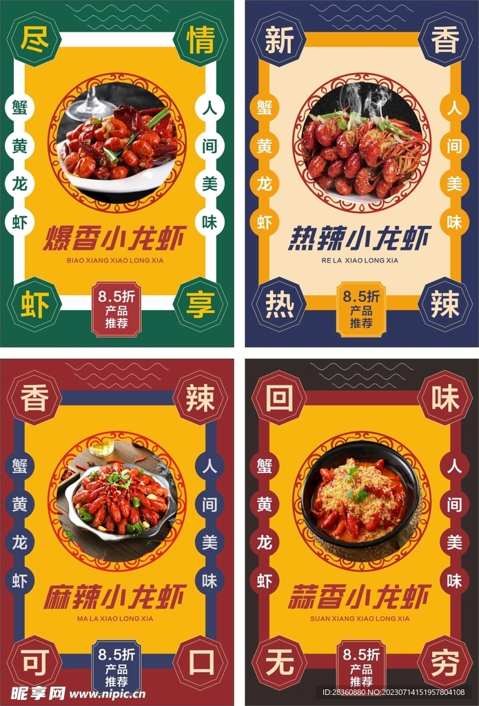 小龙虾菜单海报