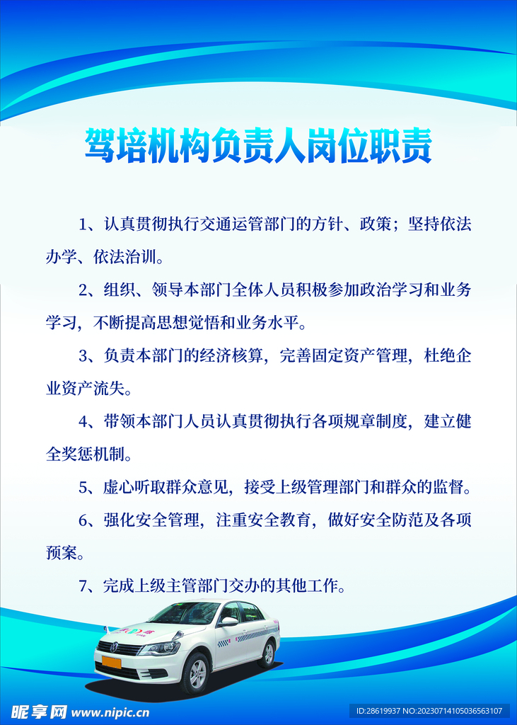 制度牌