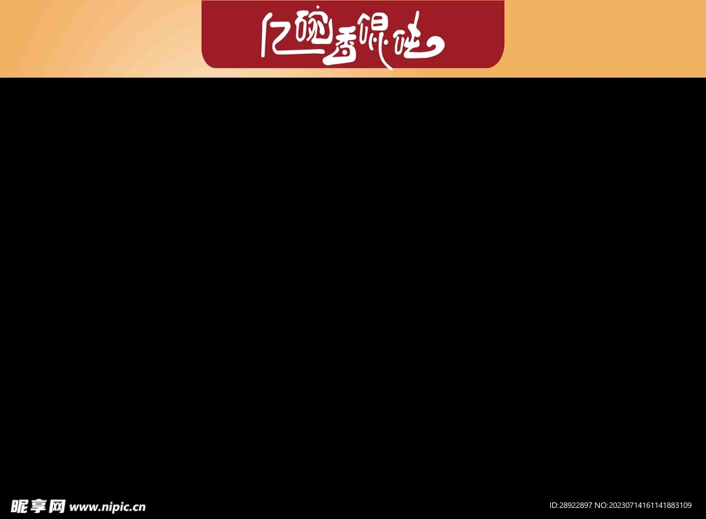 馄饨店展板