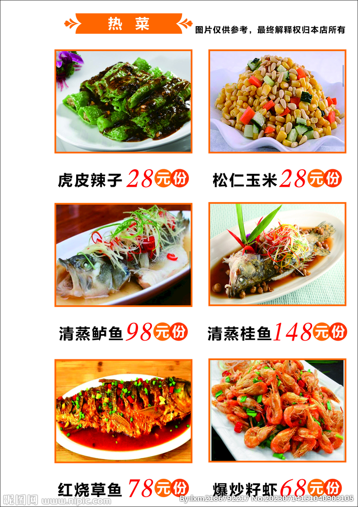 菜单 菜谱