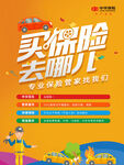 保险海报