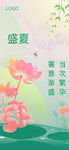 盛夏海报企业banner