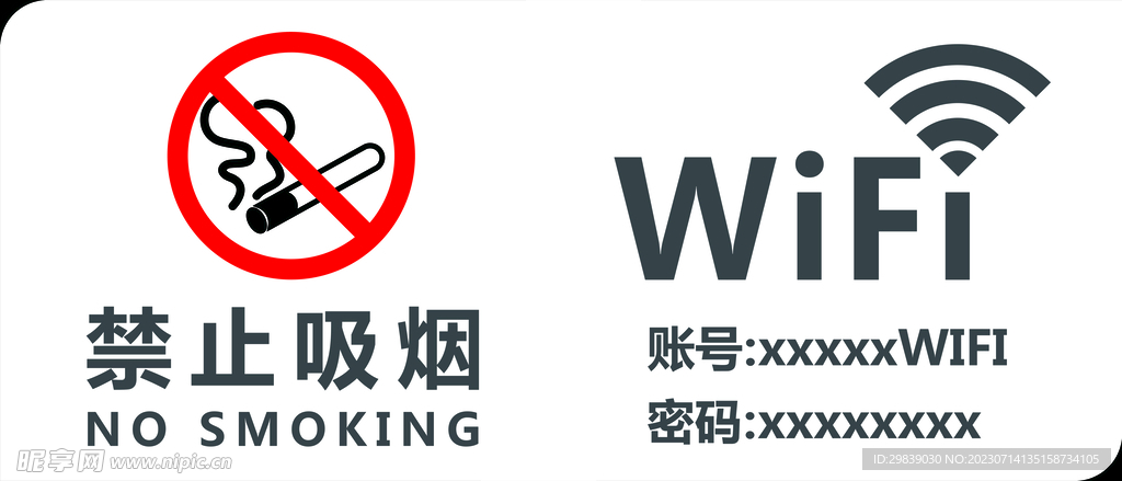 禁止吸烟Wifi无线网标识牌