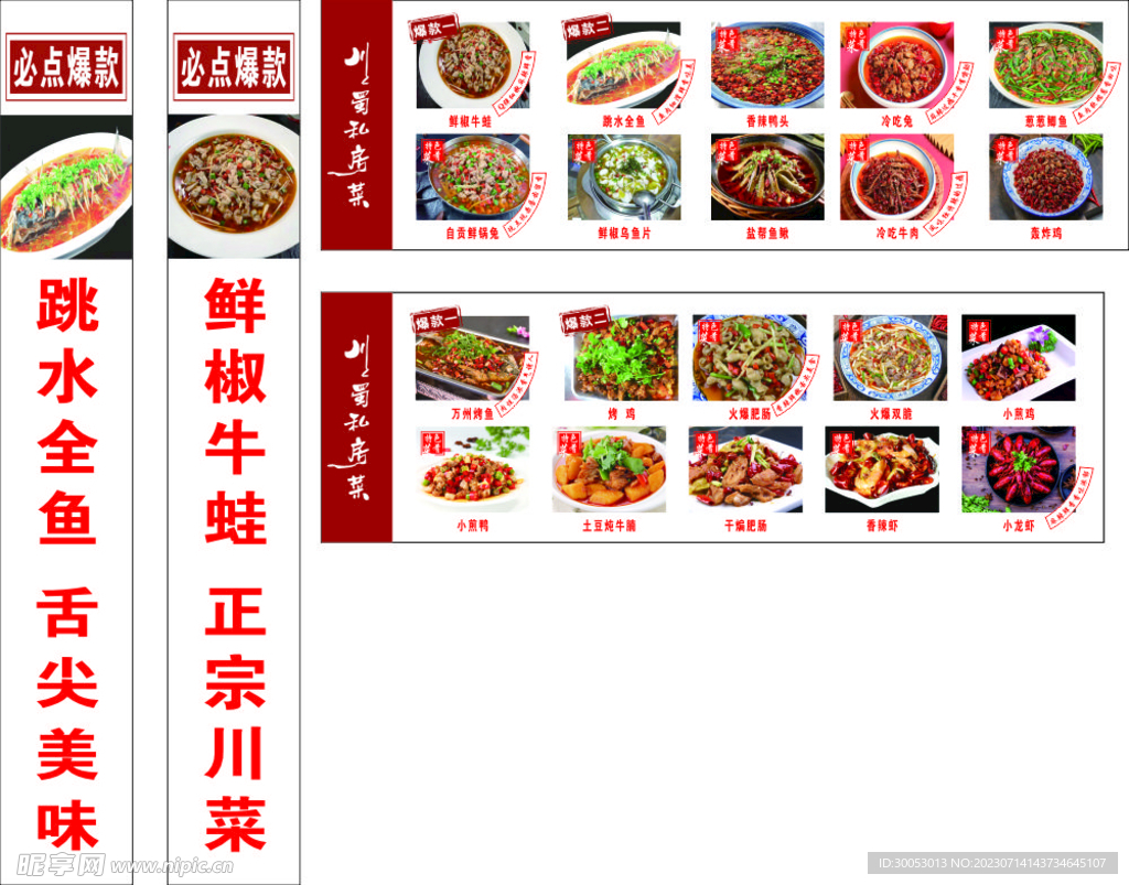 川蜀私房菜特色菜