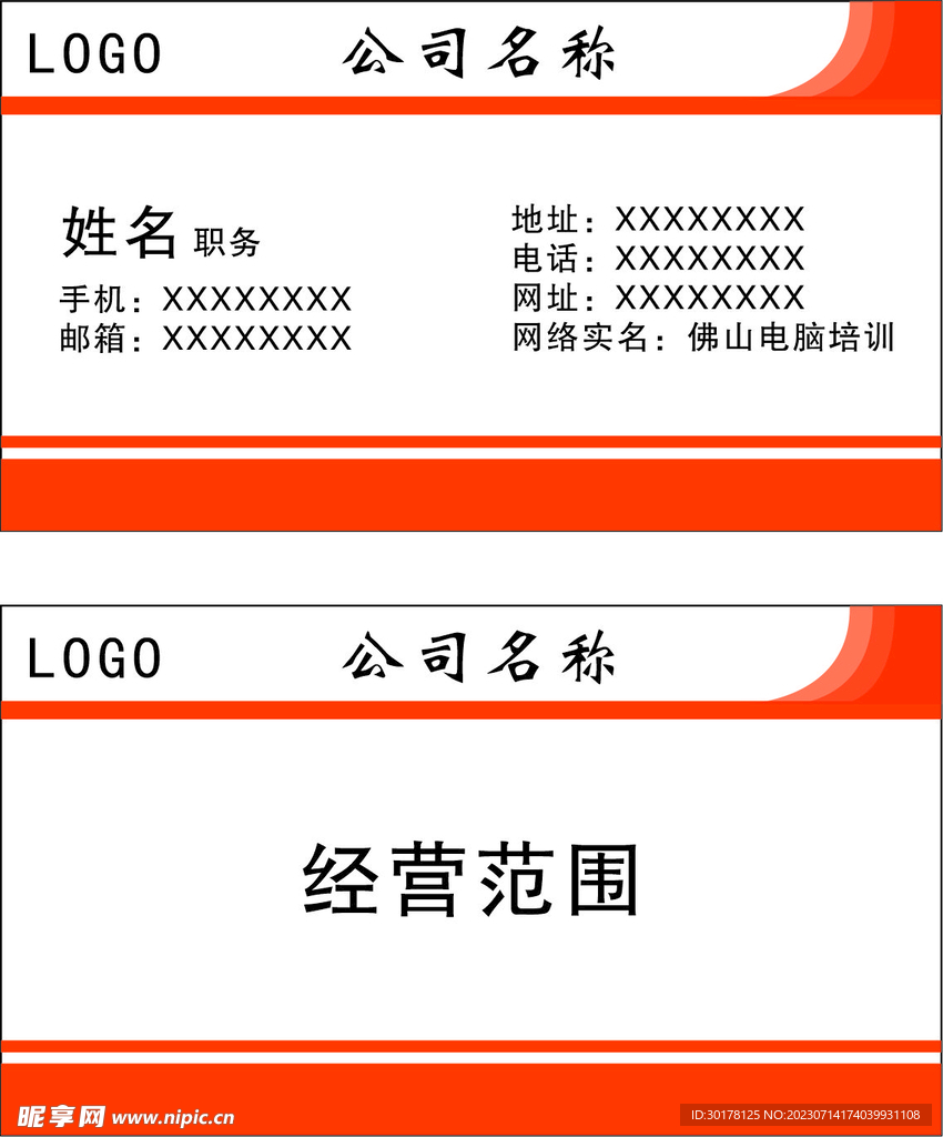 名片模板