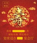 寿宴