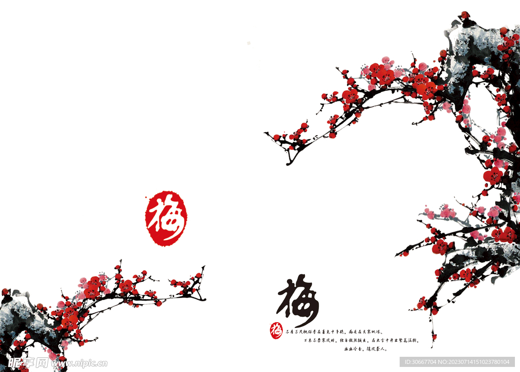梅花
