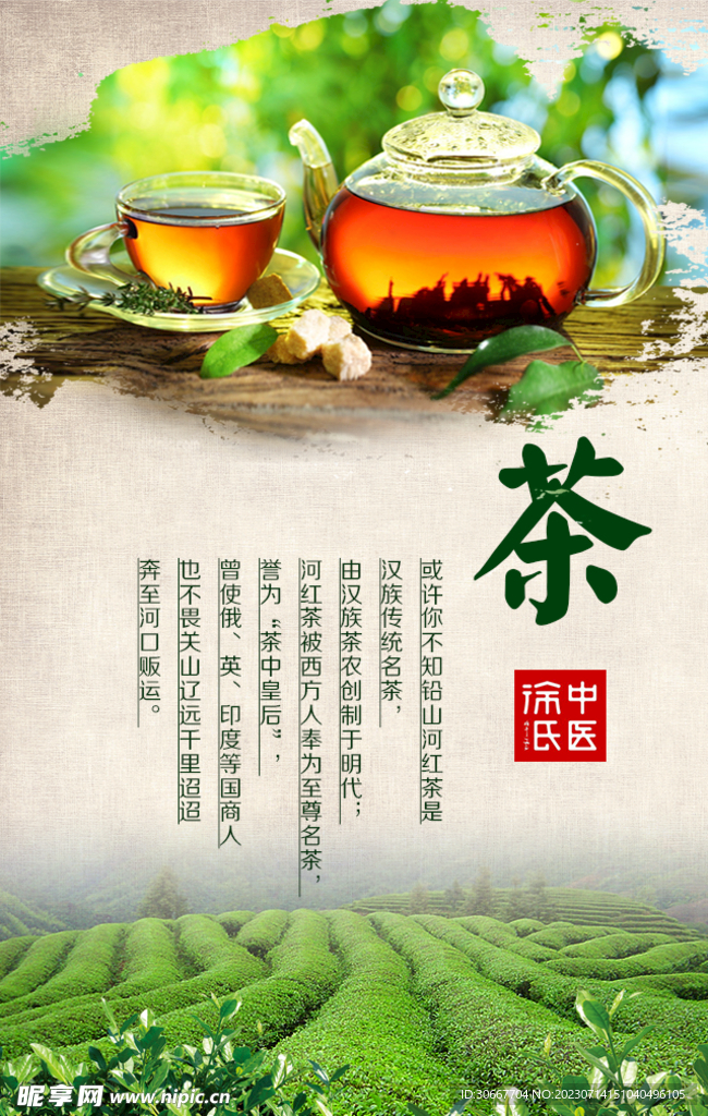 茶文化 