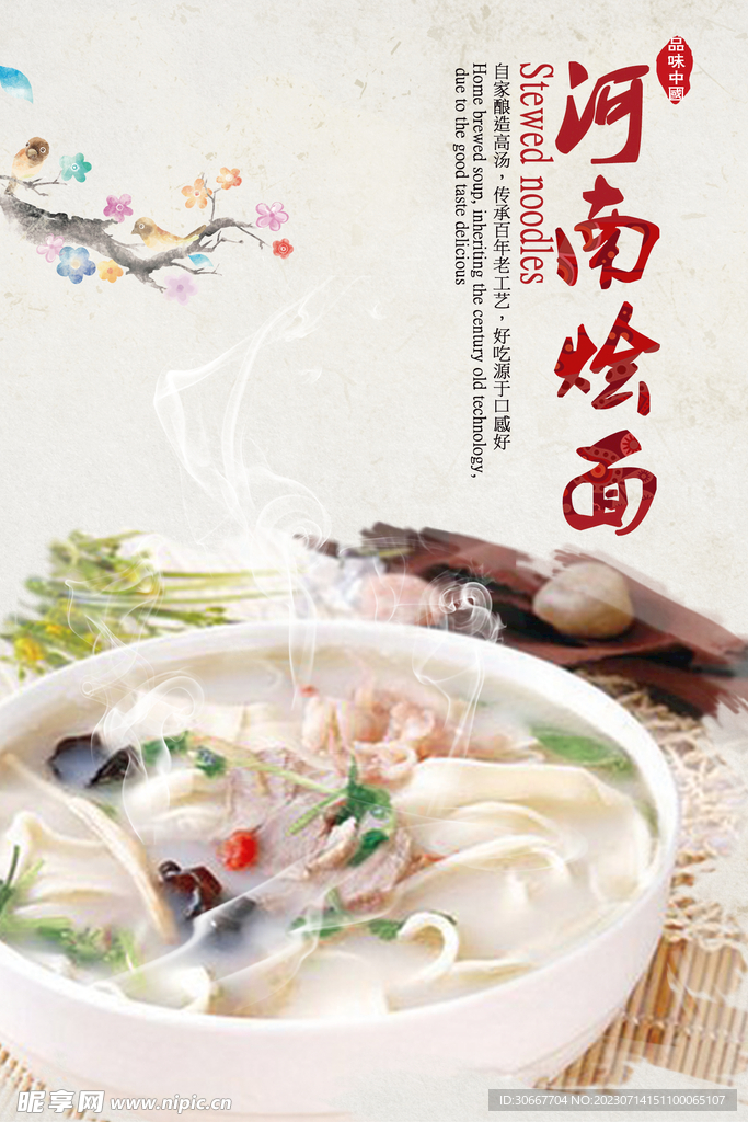 烩面