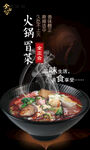 火锅冒菜