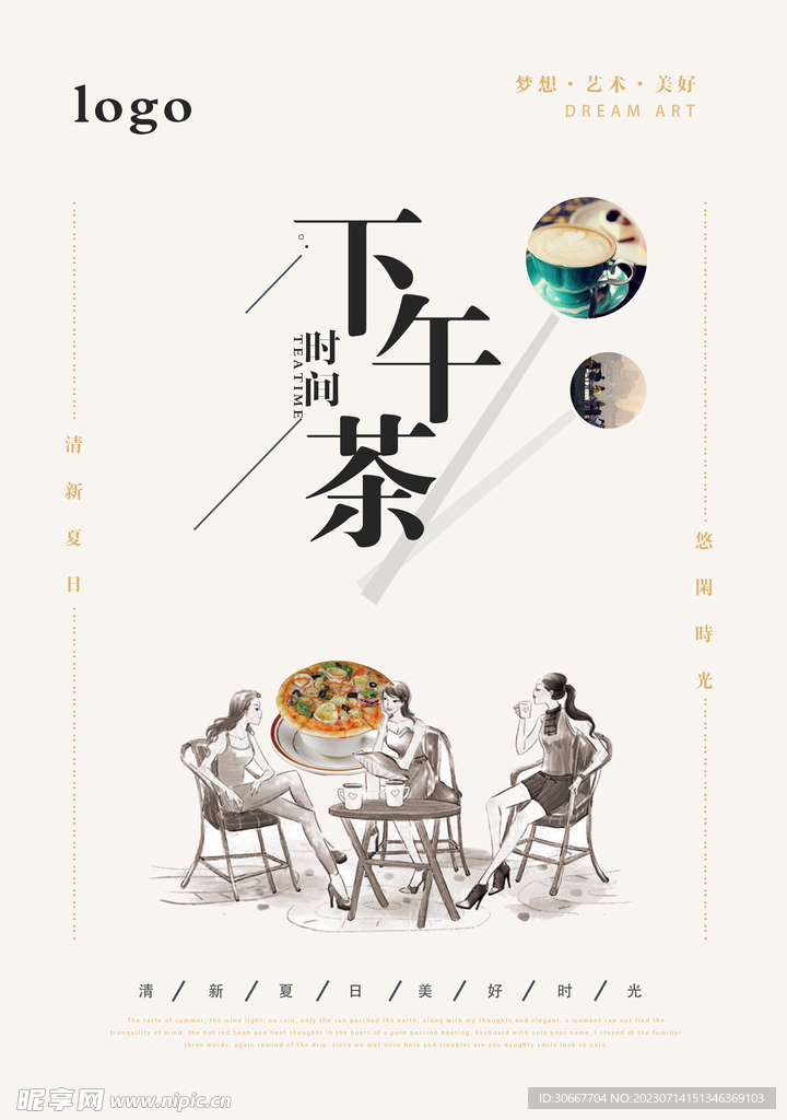 下午茶
