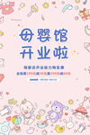 母婴馆海报 