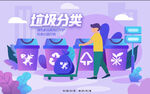 垃圾分类