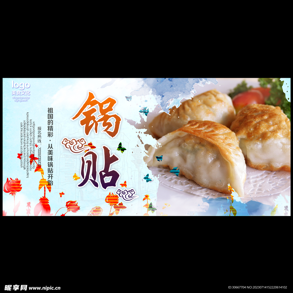 锅贴