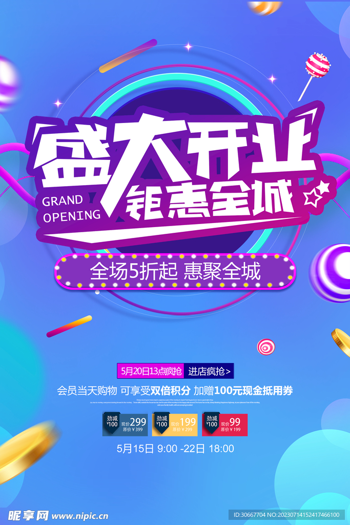 盛大开业