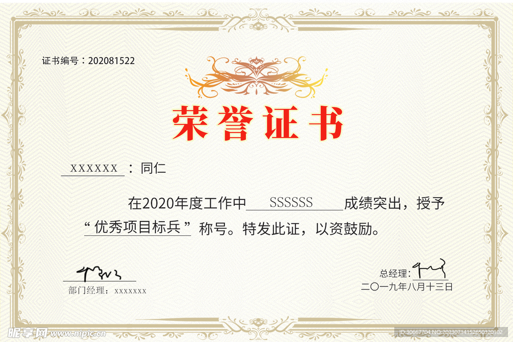 荣誉证书