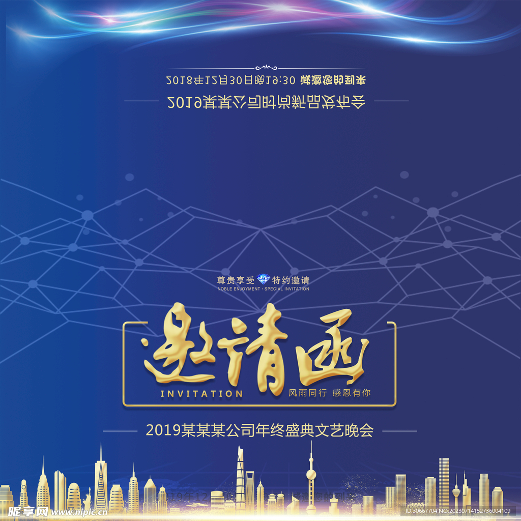 邀请函