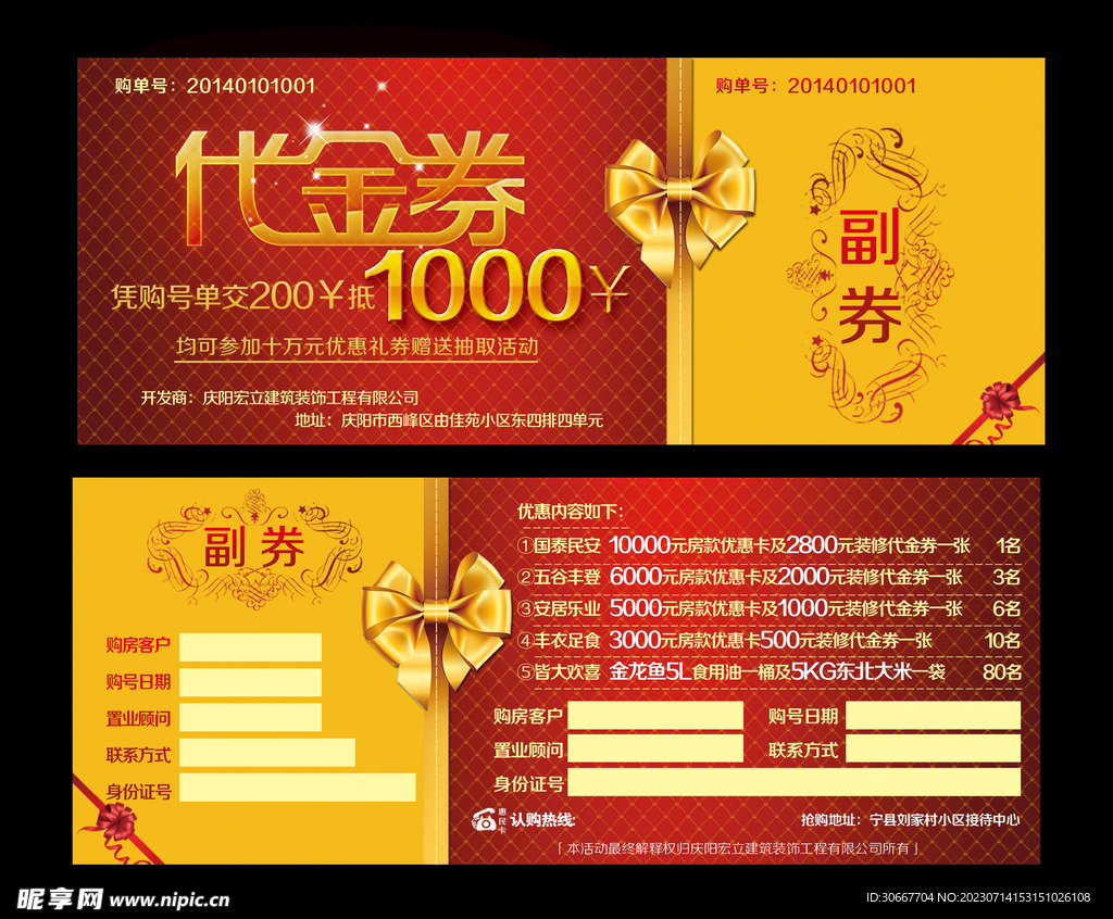代金券