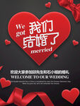 我们结婚了