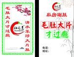 涮肚名片 