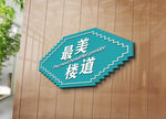 最美楼道