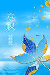 立秋24节气