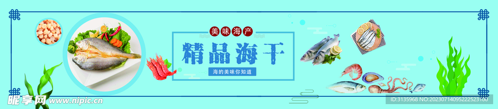 海产