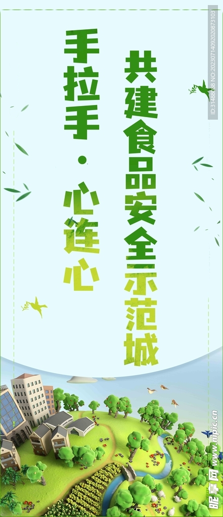 食品安全