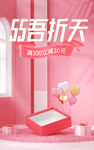 粉色C4D气球礼盒海报