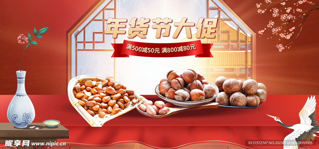 国潮年货节大促坚果海报
