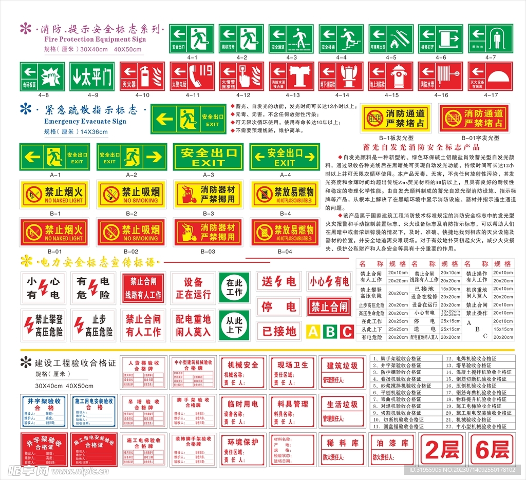 消防提示全标志系列