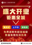盛大开业传单
