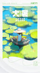 唯美大暑海报