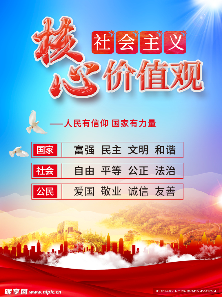 核心价值观