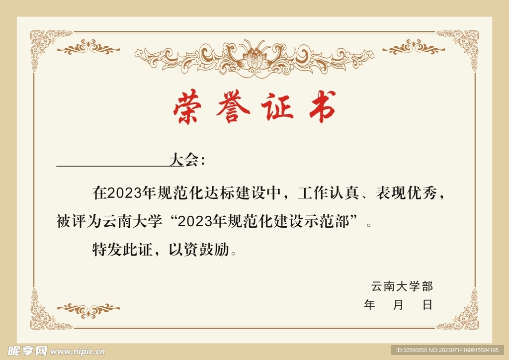 荣誉证书
