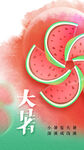 大暑