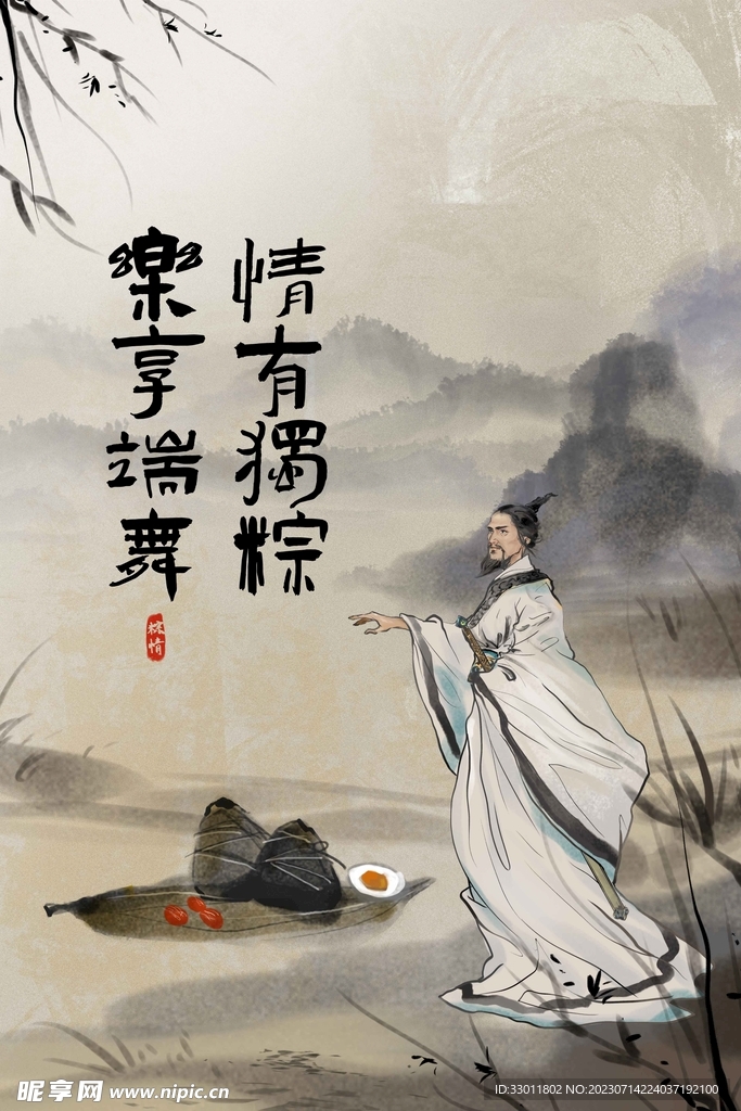 端午节