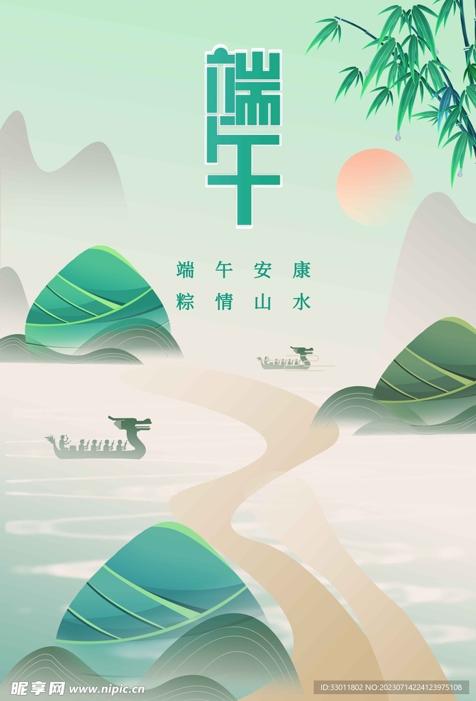 端午节